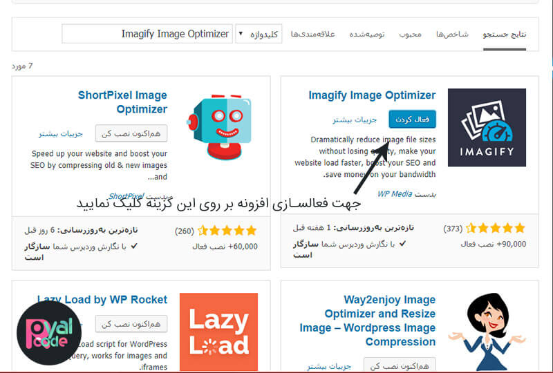 فعال کردن افزونه پس از نصب افزونه در وردپرس