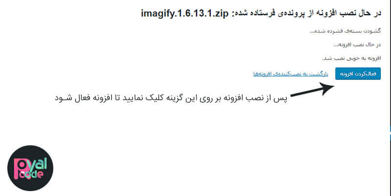 فعالسازی افزونه پس از نصب افزونه در وردپرس از طریق اپلود 