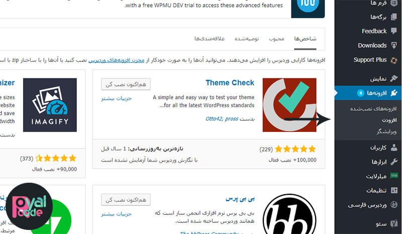 نصب افزونه در وردپرس با استفاده از جستجوی پلاگین وردپرس