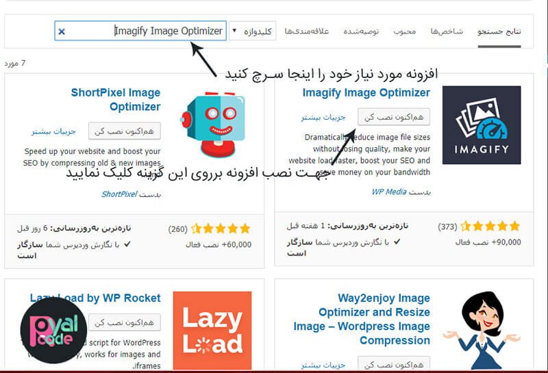 سرچ افزونه برای نصب افزونه در وردپرس با استفاده از جستجوی پلاگین وردپرس