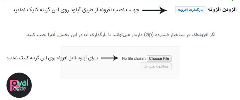 نصب افزونه در وردپرس از طریق روش اپلود در بخش مدیریت وردپرس